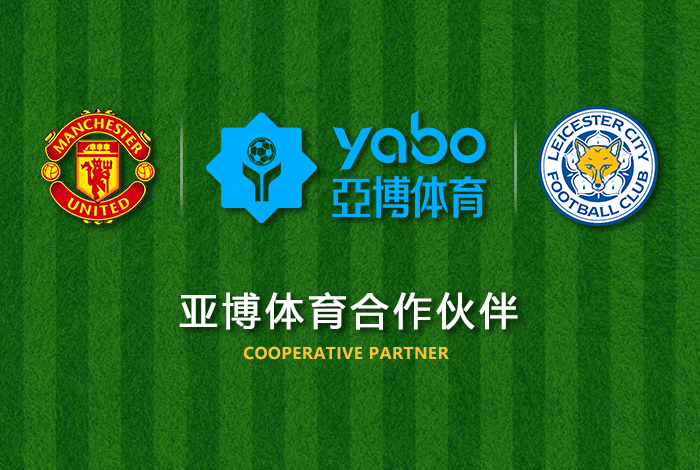 亿博|亿博体育|亿博官方网站体育正式成为英超曼联全球合作伙伴！